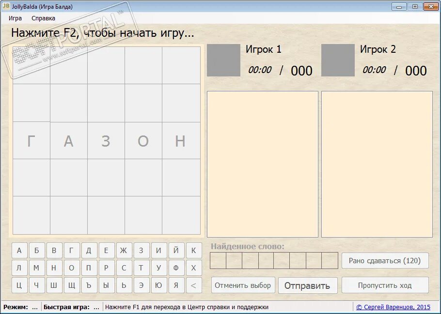 Игра балда подсказки помощник. Игра Балда. Балда компьютерная игра. Балда Старая игра. Как играть в балду.