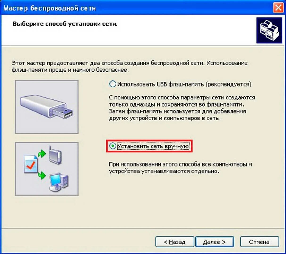 Подключение к сети вручную. Мастер беспроводной сети windows xp. мастер настройки беспроводной сети. wi-fi на windows xp беспроводная сеть. как на виндовс хр подключить вай фай.