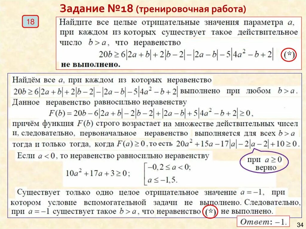 По многим десяткам параметров егэ. Задания ЕГЭ С параметром. Задача с параметром ЕГЭ. Параметры ЕГЭ. Параметр ЕГЭ профиль.