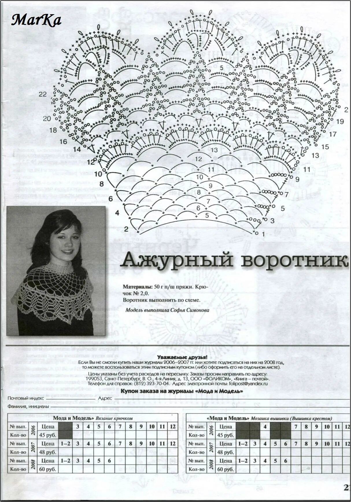 Схемы вязаных воротничков ажурных. Семы вязание крючкомворотника. воротник-пелерина крючком схема. вязание крючком воротнички ажурные схемы. вязаные воротнички крючком.