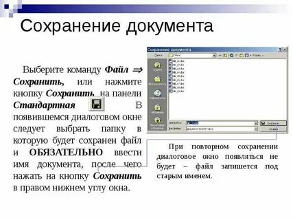 Команда файл сохранить как может использоваться