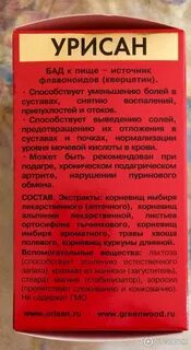 Урисан форте