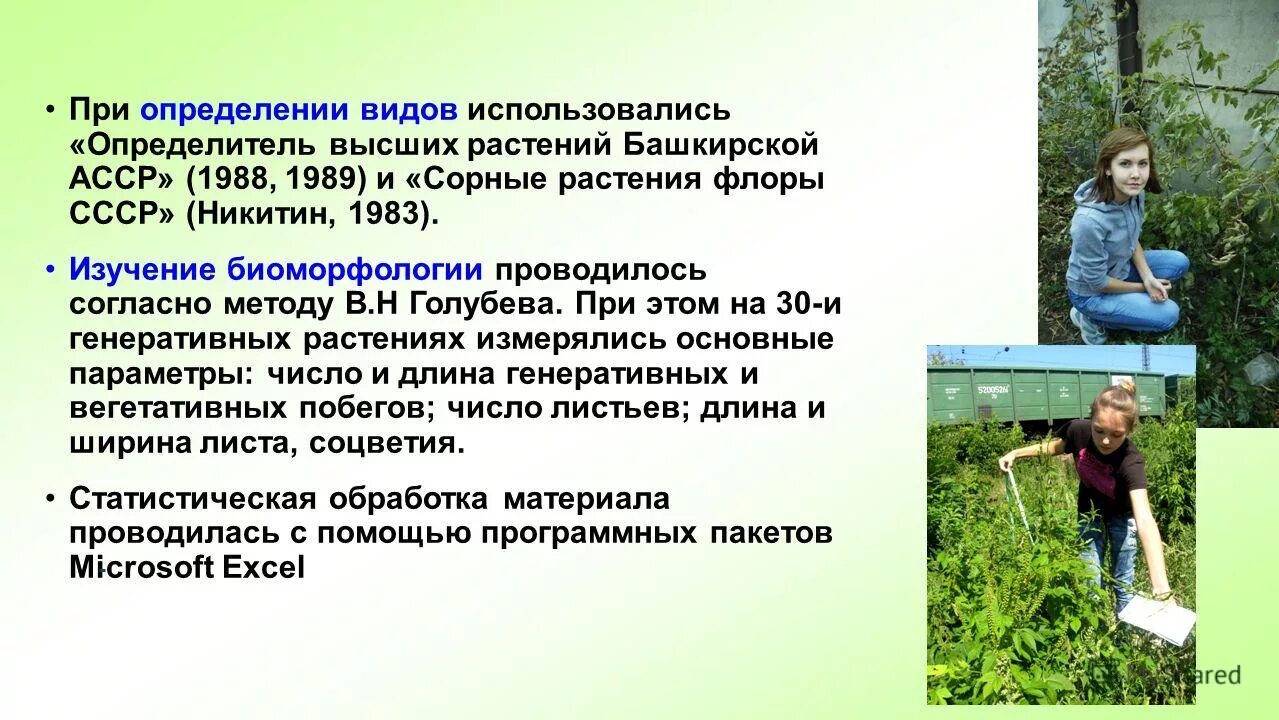методы определения растения. таблица измерения кислотности почвы. почвенно-гидрологические константы. методики изучения растений. методы определения растения.
