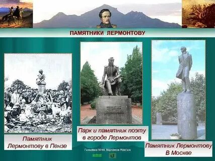 Сайт школы лермонтова