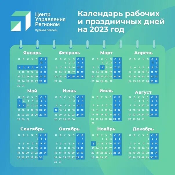 Праздники 2024 официальные выходные в татарстане. Праздничные дни в 2023. Календарь выходных дней 2023. Календарь праздничных и выходных дней на 2023 год. Календарь выходных дней в 2023 году.