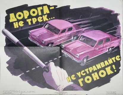 Дороги плакат