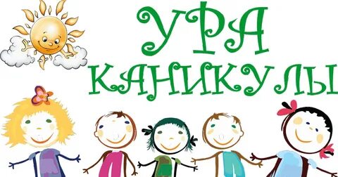 Предложили каникулы