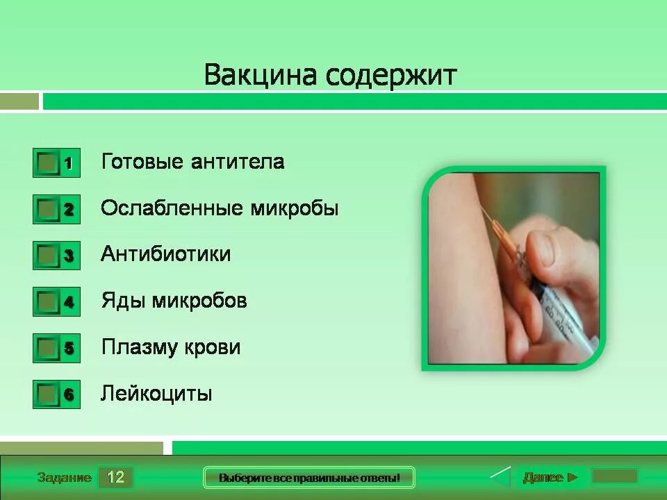 Вакцина содержит готовые. Вакцина содержит. Вакцина содержит готовые антитела. Вакцина это готовые антитела. Вакцина содержит яды выделяемые возбудителями.