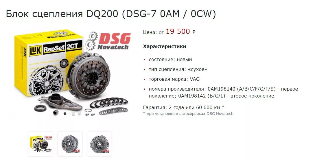 Дсг дку 200. Комплект сцепления dq200 артикул luk. сцепление dsg 7 dq200. комплект сцепления дсг 7 dq200. сцепление luk dsg 7 dq200.