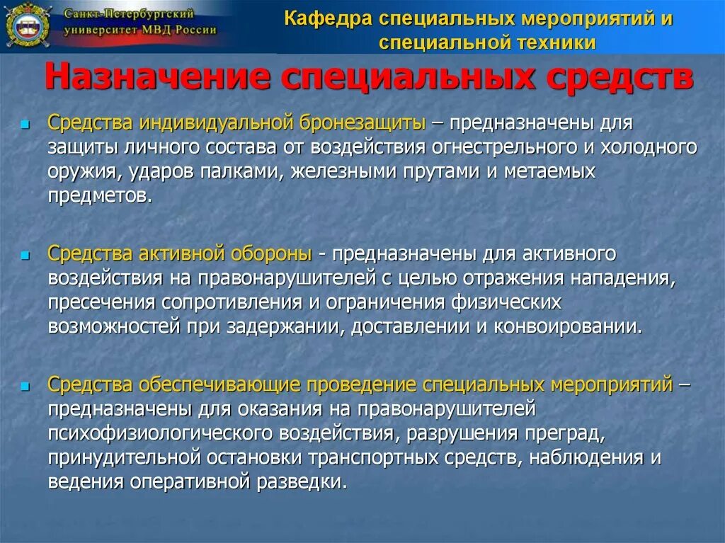 Понятие и предназначение специальных средств. Предназначение спецсредств. Назначение специальных средств ОВД. Понятие Назначение и классификация специальных средств. Группа применения специальных