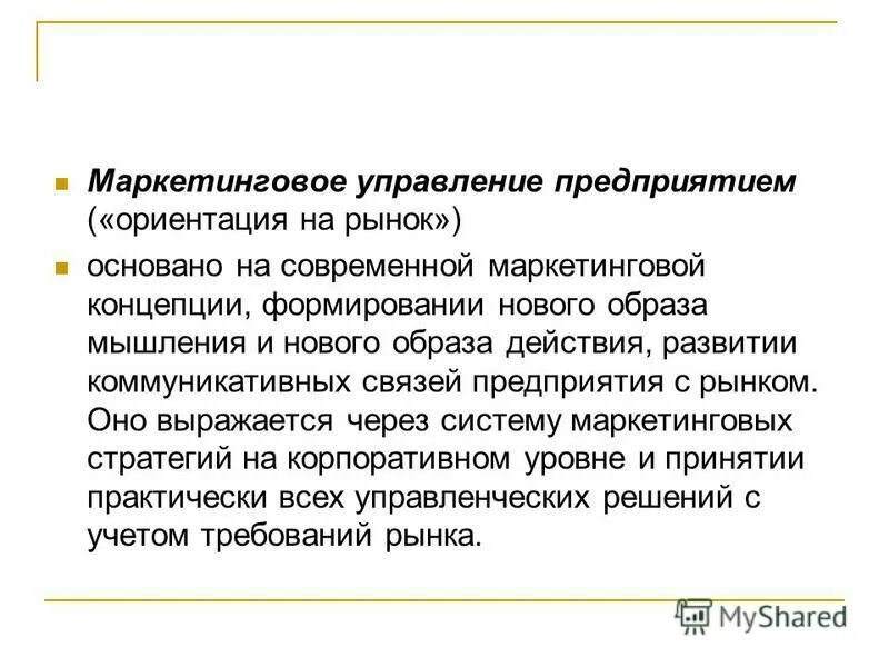 Ориентация на предприятие. Маркетинговой ориентации предприятия. Маркетинговой ориентации предприятия. Маркетинговой ориентации предприятия. Маркетинговая ориентация.