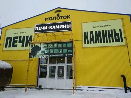 Молоток пермь