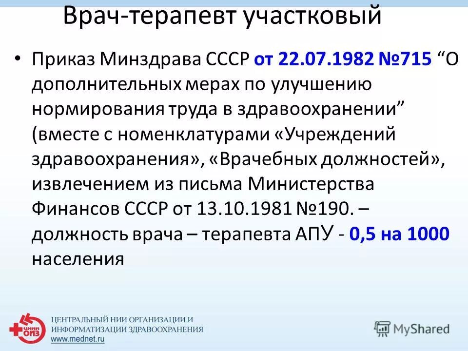 приказ здравоохранение и медицинские науки. приказ здравоохранение и медицинские науки. профпереподготовка врачей приказ. приказ здравоохранение и медицинские науки. приказ здравоохранение и медицинские науки.
