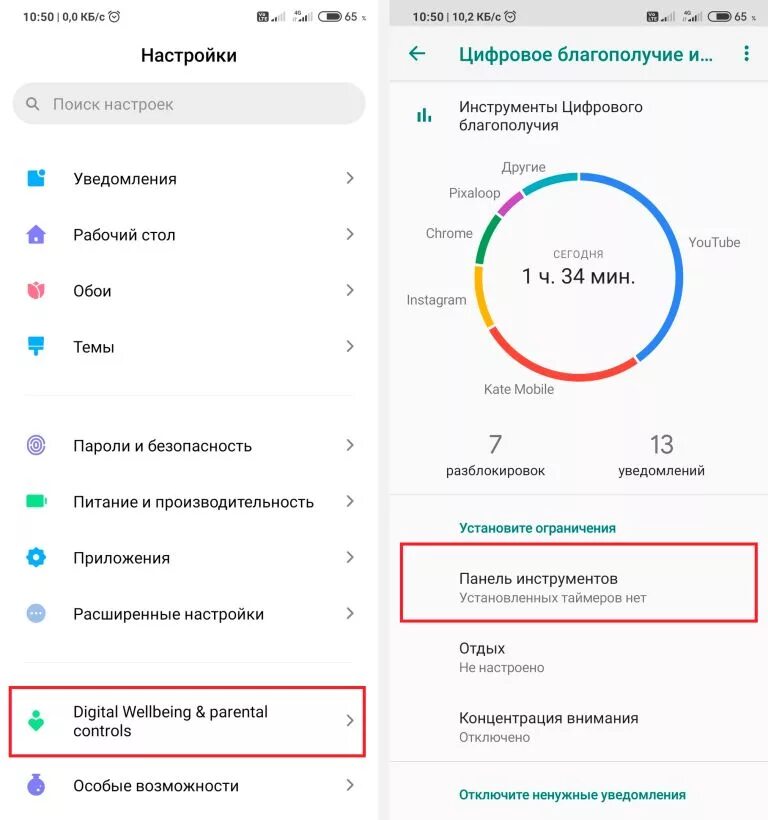 Родительский контроль на редми. Цифровое благополучие Xiaomi. Цифровое благополучие и родительский контроль. Родительский контроль Сяоми. Цифровое благополучие можно отключить