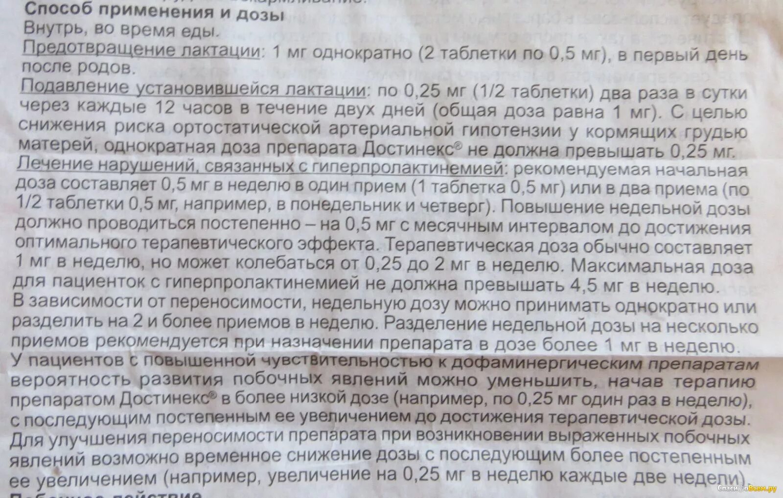 Достинекс как правильно принимать. Средство для подавления лактации. Достинекс таблетки инструкция. Таблетки для прерывания молока грудного. Таблетки для прерывания кормления грудным молоком.