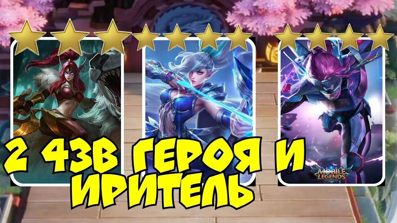 Скины звёздного участника mobile legends. Mobile legends самый лучший навык инь 2024. Звёздный участник mobile legends. Магазин фрагментов в mobile legends. Лучшие персонажи мобайл ледженс.