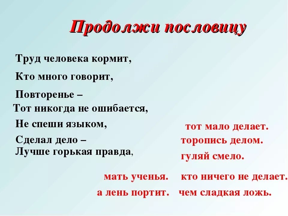 Много маленьких пословиц. Кто много говорит пословица. Популярные пословицы. Самые популярные пословицы. Хорошие пословицы.