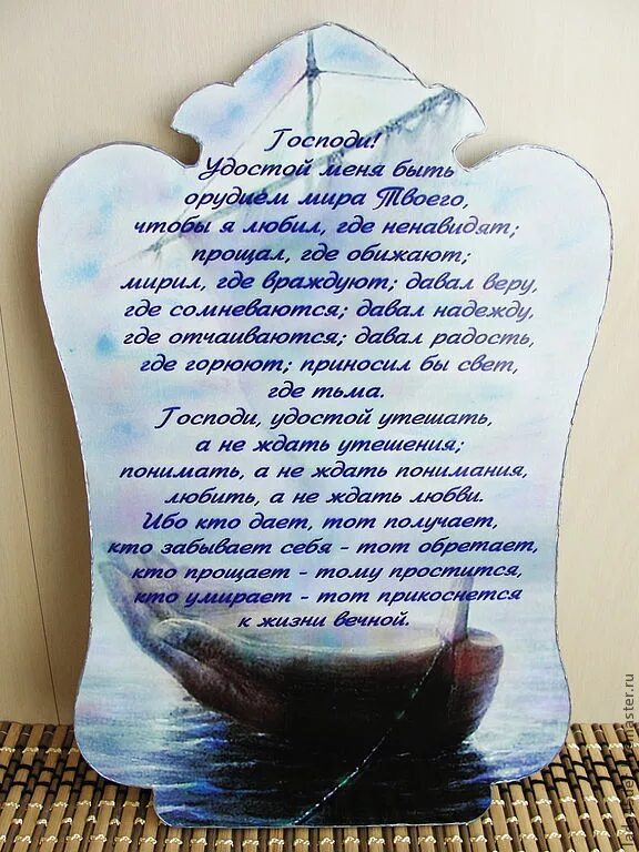 Удостой меня быть орудием. Панно молитва. удостой молитва. господи удостой меня быть.