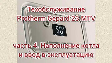 Протерм гепард ошибки