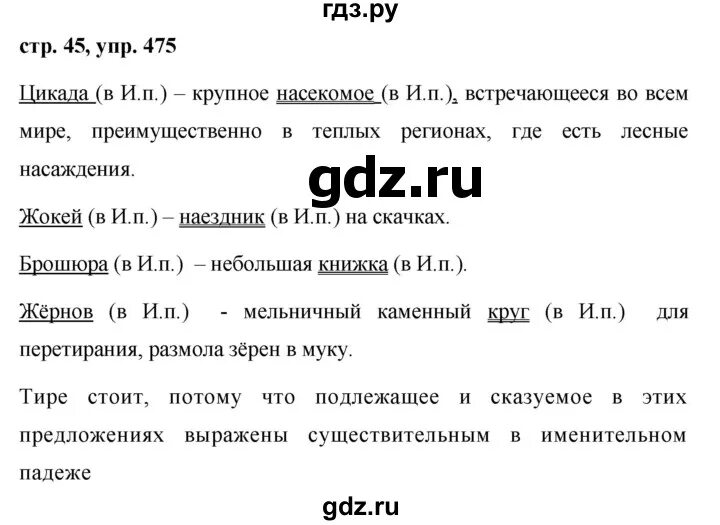 Русский язык шестой класс упражнение 512. Русский язык 5 класс упражнение 475. Гдз по русский язык 5 класс ладыженская 2 часть упражнение 475. Русский язык 5 класс 2 часть страница 45 упражнение 475. Русский язык 6 класс ладыженская упражнение 475.