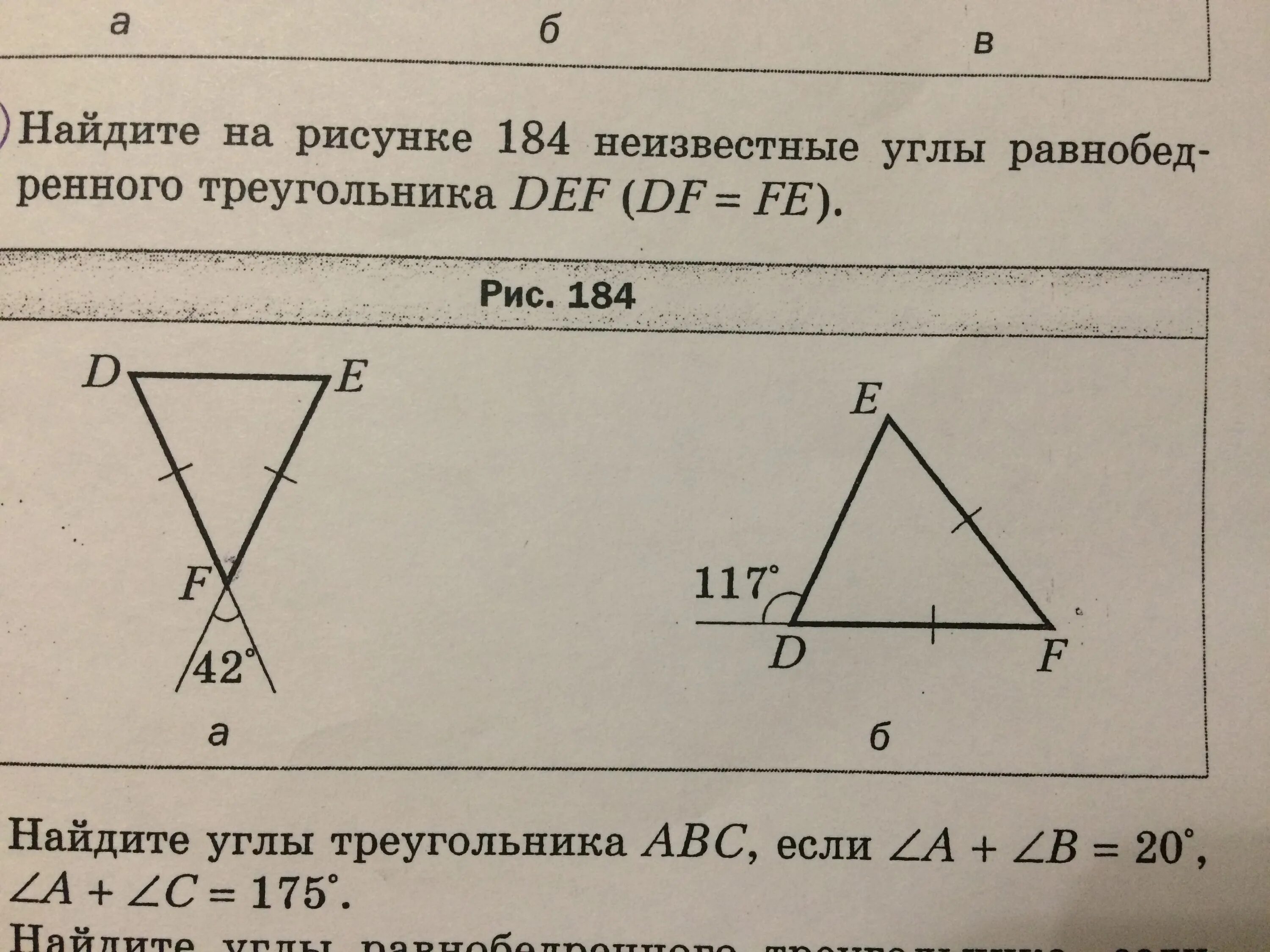 Найдите углы треугольника изображенного на рисунке. Найдите неизвестные углы треугольников на рисунках. Найди на рисунке неизвестные углы треугольника Def. Найдите на рисунке 183 неизвестные углы треугольника Def. Рисунок 184.