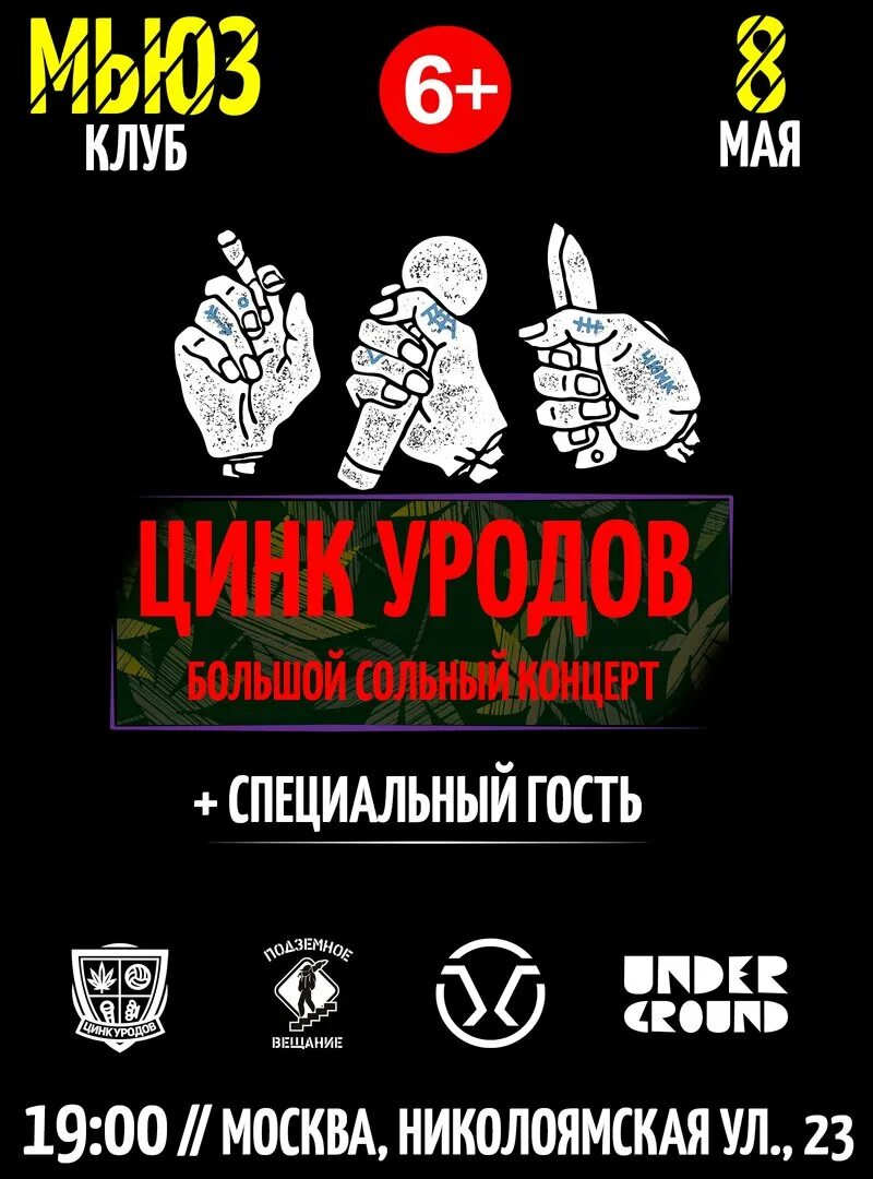 Цинк уродов рязань. Футболка цинк уродов белая. цинк уродов группа музыкальная биография.