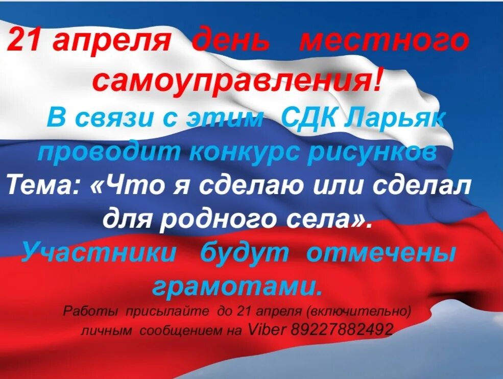 21 апреля день местного самоуправления. День местного самоуправления. 21апреляден местного самоуправления. Поздравление с днем местного самоуправления.