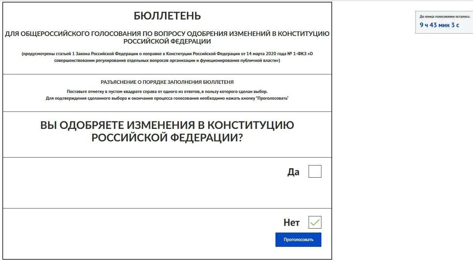 Одобряющего голосования. Одобряющего голосования. Итоги голосования по регионам россии. Подать заявление на электронное дистанционное голосование. Всероссийское голосование 2020.