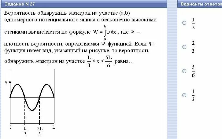 Потенциальный ящик. Вероятность обнаружения электрона на участке. Плотность вероятности квантовая физика. Вероятность обнаружения электрона формула. Вероятность обнаружения электрона максимальна.