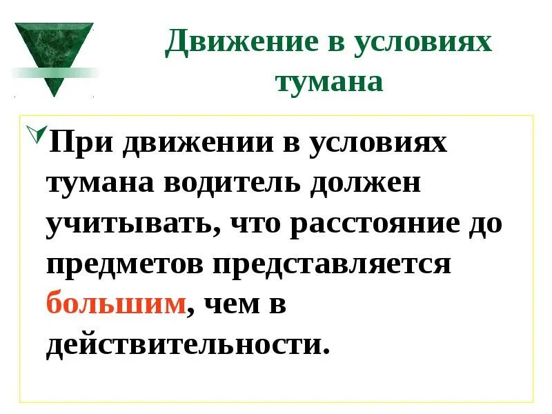 Не допускается работа при тумане. Не допускается работа при тумане
