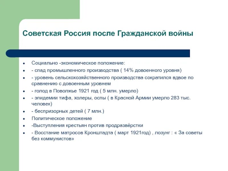 Положение страны после окончания гражданской войны