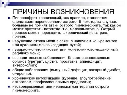 Пиелонефрит у девушек