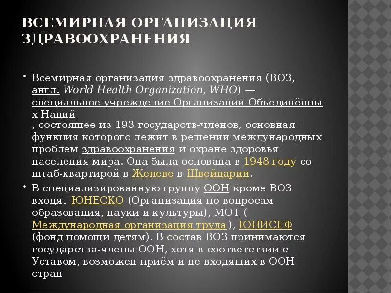 Воз состав. Воз кратко. всемирная организация здравоохранения структура. воз краткая информация. всемирная организация здравоохранения история.