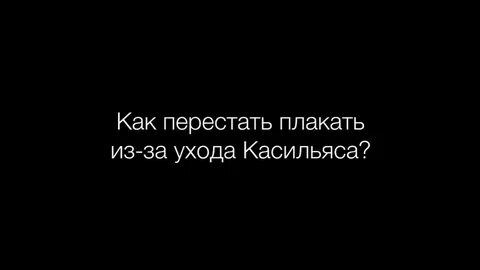 Как не плакать по бывшему