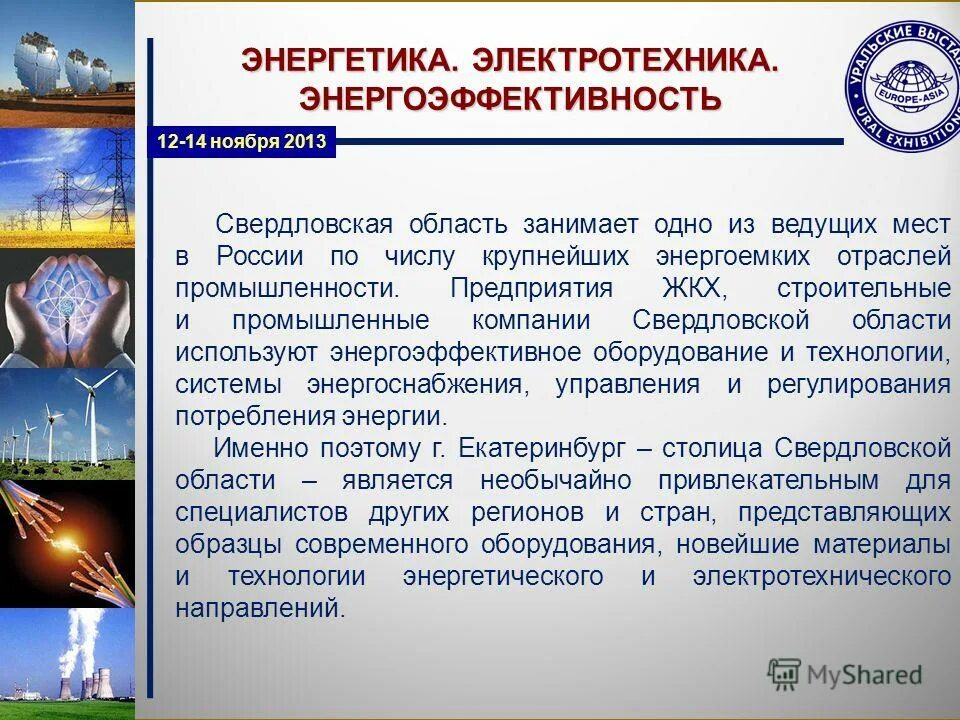 Какое производство является наиболее водо и энергоемким. Энергоемкие производства примеры. Россия относится к странам. Энергоемкость это в энергетике. Энергоемкие отрасли примеры.