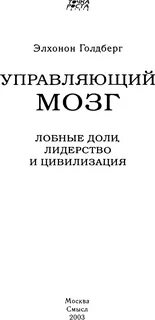 Управляющий мозг