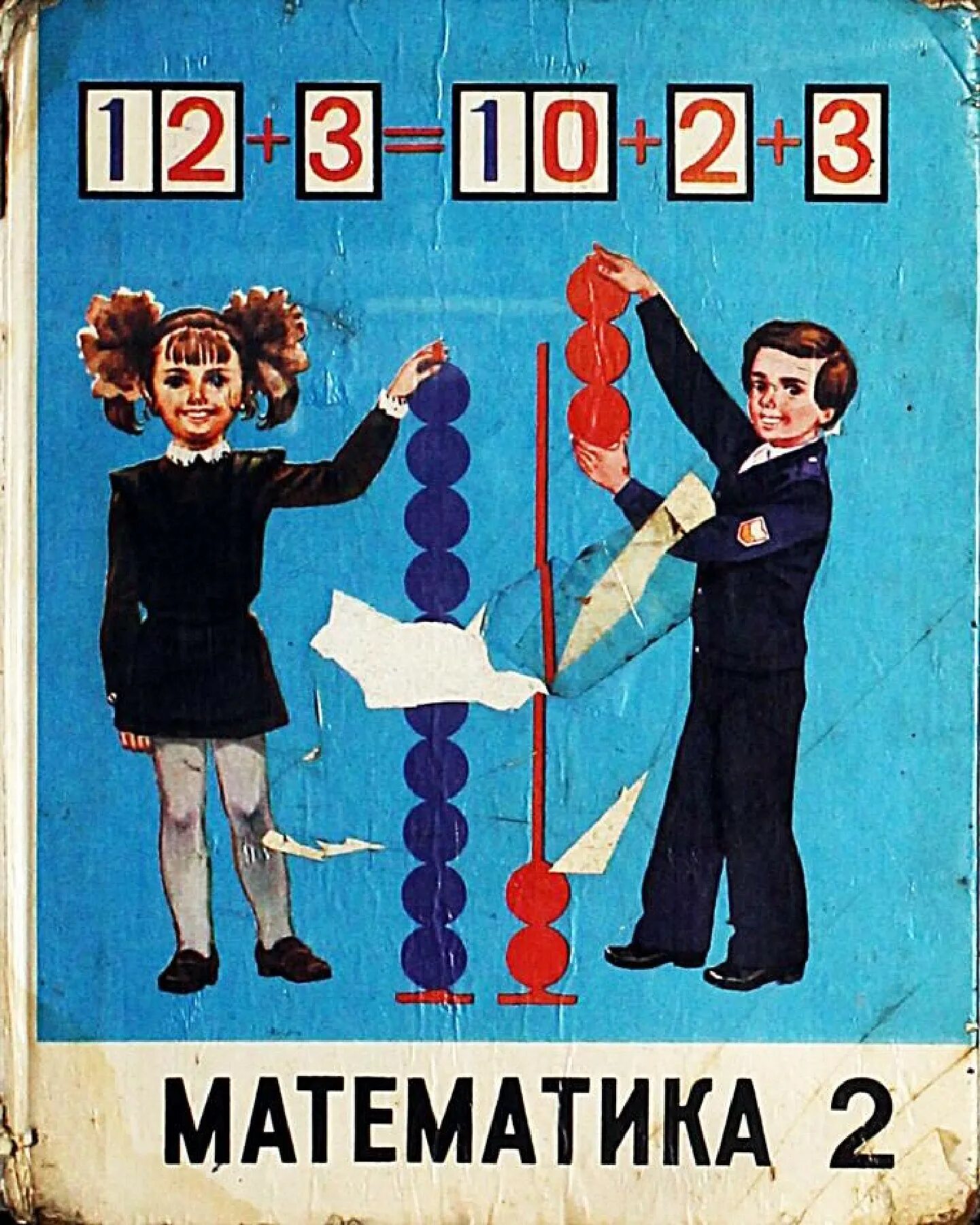 Учебники 1990 года. Математика 2 класс 1990. Математика 2 класс 1987. Советские учебники. Математика 2 класс учебник 1990 года.
