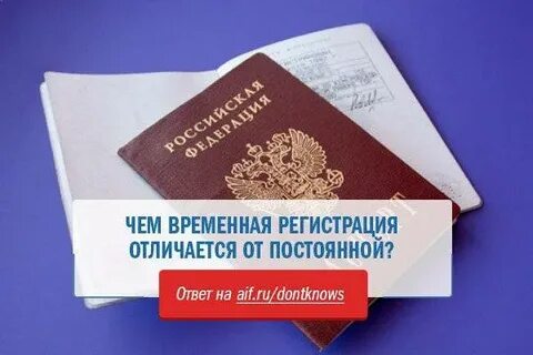 Постоянная прописка мужа