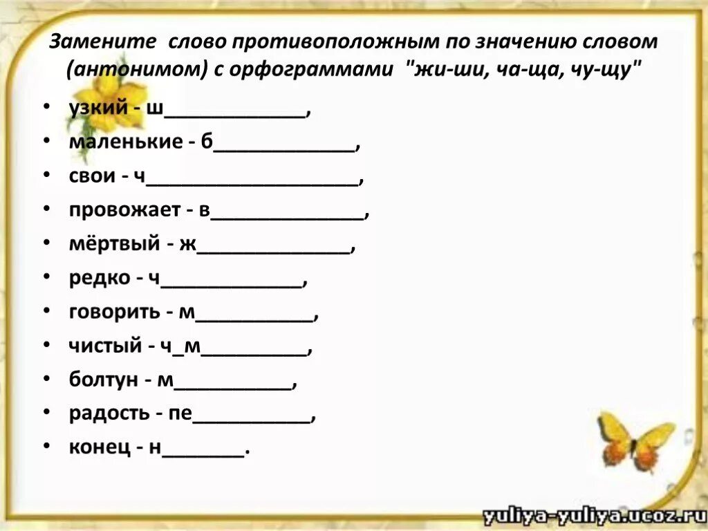 Слова близкие по значению карточка. Противоположные по значению. Слова противоположенные по значению. Слова противоположения по значения. Слова противоположные по значению.