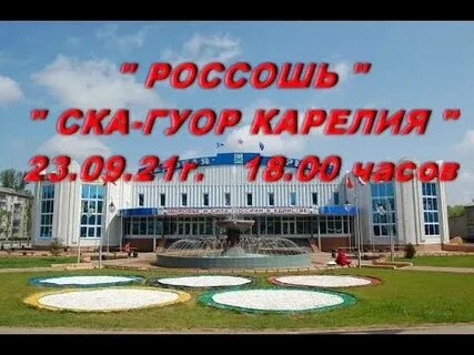 Россошь 21