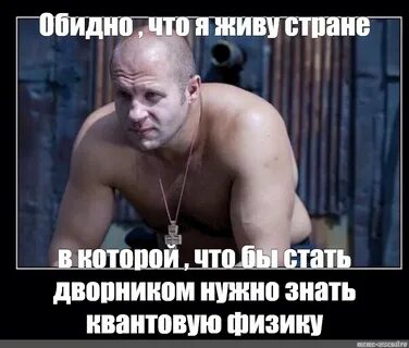 Мем обидно