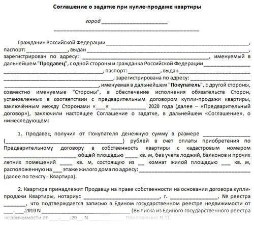 Как оформить договор задатка. Форма договора задатка при покупке квартиры. договор о внесении залога при покупке квартиры образец. соглашение о внесении задатка за квартиру образец. соглашение о залоге при покупке квартиры образец заполненный.