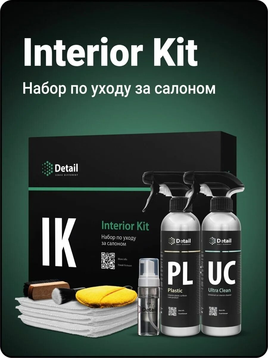 Detail набор по уходу за салоном ik "Interior Kit" dt0345. Detail набор по уходу за салоном ik Interior Kit. Набор для очистки кожи detail LK Leather Kit. Detail набор для очистки кожи Leather Kit dt0171.