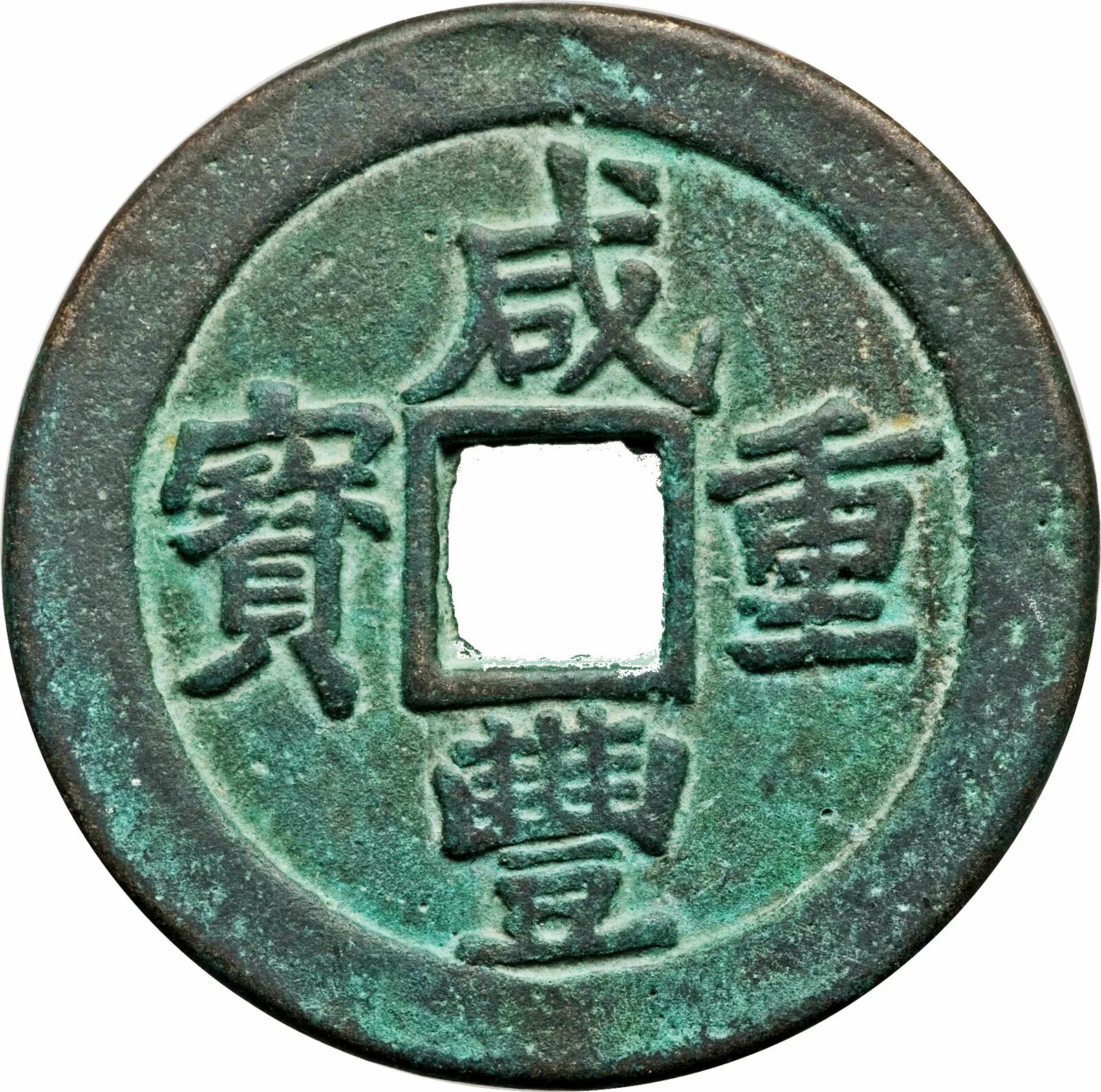 Китайская монета 2 юань. Как выглядят китайские монеты. Китайская монета 1995. Китайская монета династии цинь. Монеты китая фынь.