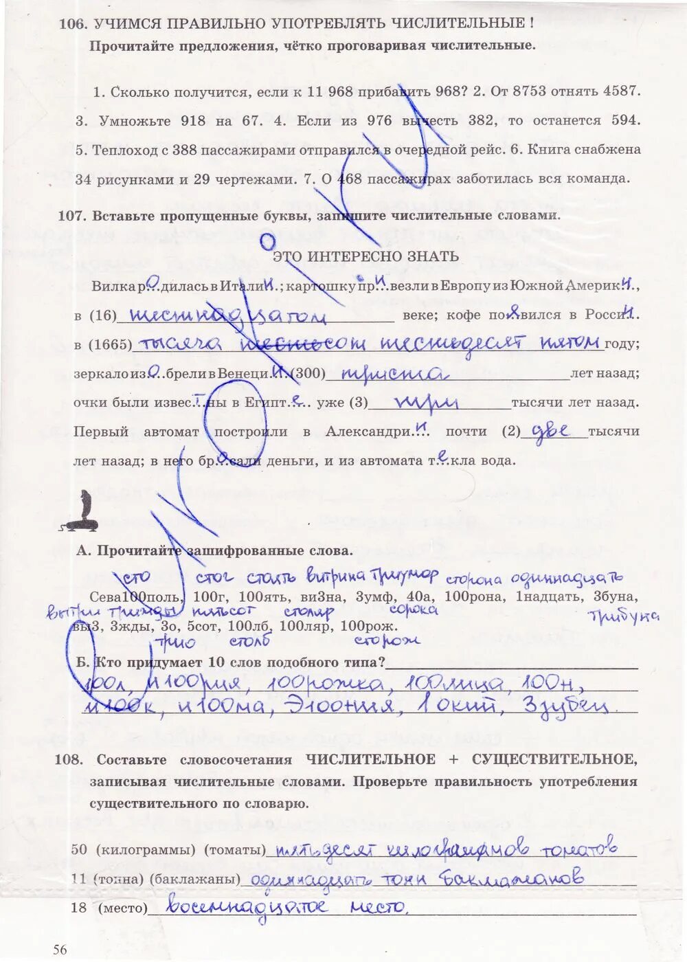 Тетрадь богдановой 6 класс 2. Гдз рабочая тетрадь по русскому 5 класс о.б.адаева. гдз по русскому языку 6 класс рабочая тетрадь адаева. богданова 6 класс рабочая тетрадь. гдз 6 класс русский язык рабочая тетрадь богданова.