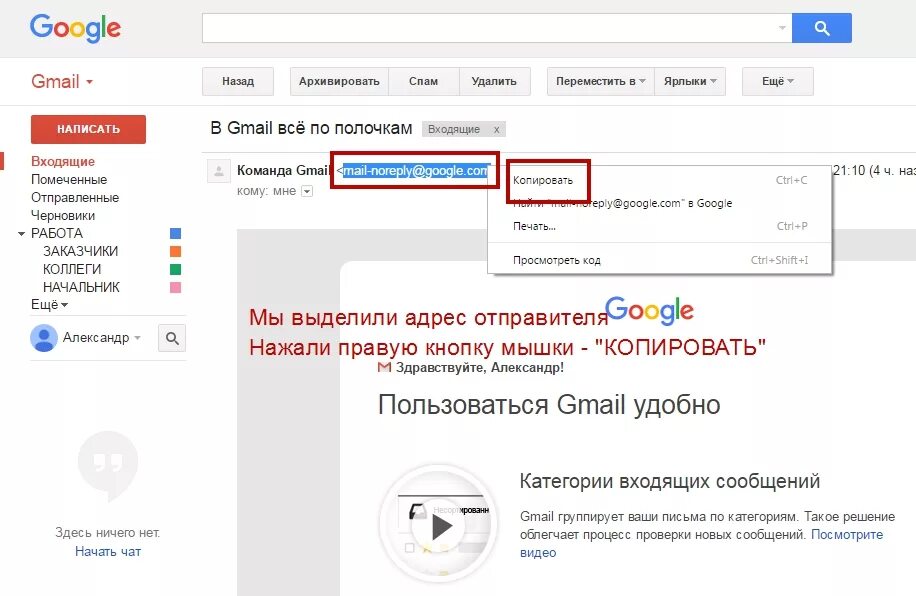 Как удалить письмо в гугл почте. Почта гмаил. адрес гугл почты. gmail входящие.