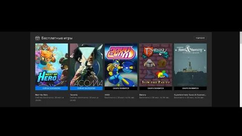 Список раздач epic games