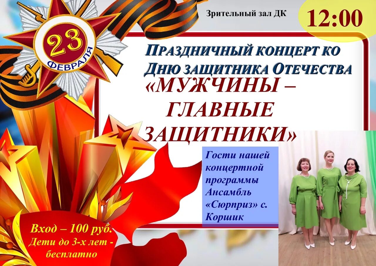 Купить билет на концерт 23 февраля. Приглашение на концерт 23 февраля. Концерт 23 февраля. Приглашение на праздничный концерт 23 февраля. Объявление на концерт 23 февраля.