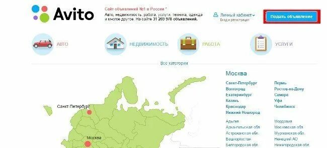 Одинаковые объявления в разных городах. Авито россия. города россии на авито. авито москва объявления. города россии.