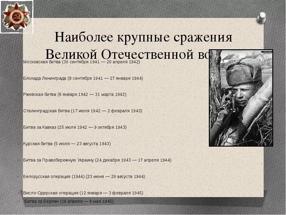 Известные битвы великой отечественной. Битвы Великой Отечественной войны 1941-1945. Крупные сражения Великой Отечественной войны. Великие битвы Великой Отечественной. Исторические события Великой Отечественной войны.